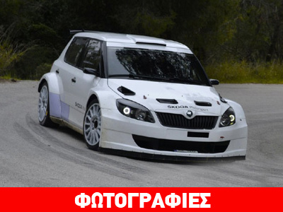 Δοκιμές επί ελληνικού εδάφους για την Skoda